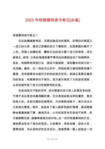 2025年哈姆雷特讀書筆記[必備]