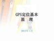 GPS定位原理