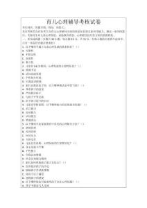 育兒心理輔導考核試卷
