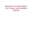 2025安徽黃山市祁門縣國有投資集團第三批次人才招聘3人筆試歷年參考題庫附帶答案詳解