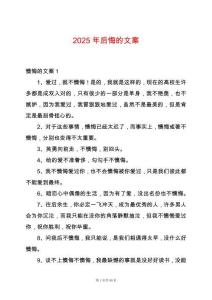 2025年后悔的文案