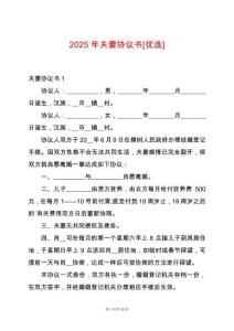 2025年夫妻協(xié)議書[優(yōu)選]