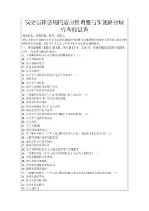 安全法律法規的適應性調整與實施路徑研究考核試卷