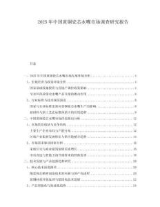 2025年中國(guó)黃銅瓷芯水嘴市場(chǎng)調(diào)查研究報(bào)告