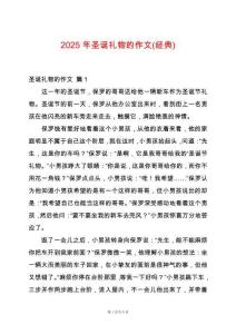 2025年圣誕禮物的作文(經(jīng)典)