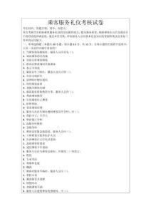 乘客服務禮儀考核試卷