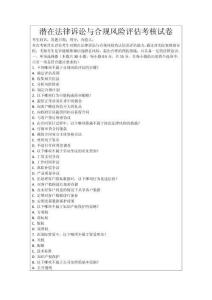 潛在法律訴訟與合規(guī)風(fēng)險評估考核試卷
