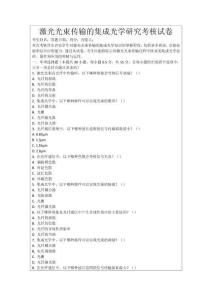 激光光束傳輸?shù)募晒鈱W(xué)研究考核試卷