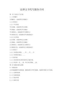 法律文書代寫服務(wù)合同