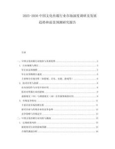 2025-2030中國文化傳媒行業市場深度調研及發展趨勢和前景預測研究報告
