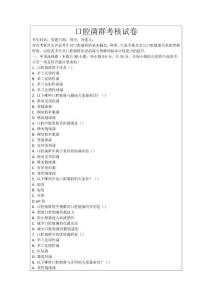 口腔菌群考核試卷