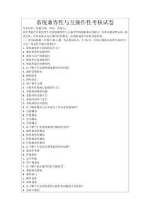 系統(tǒng)兼容性與互操作性考核試卷