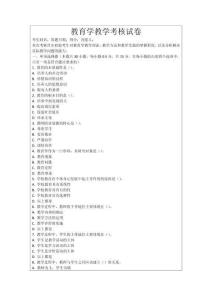 教育學教學考核試卷