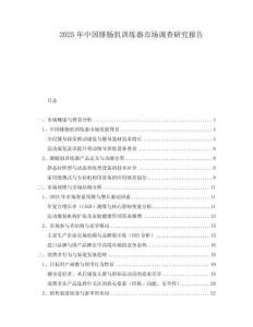 2025年中國腓腸肌訓練器市場調查研究報告
