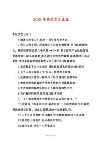 2025年古風(fēng)文藝說說