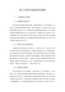 深入分析市場趨勢的洞察