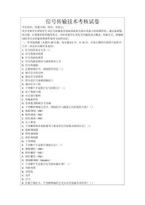 信號傳輸技術考核試卷