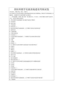 獸醫師教學實踐基地建設考核試卷