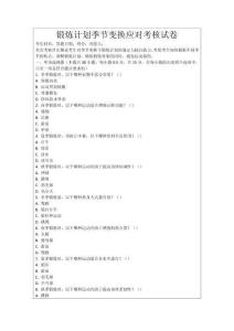 鍛煉計(jì)劃季節(jié)變換應(yīng)對(duì)考核試卷