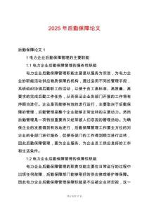 2025年后勤保障論文