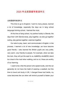 2025年去英國(guó)留學(xué)英語(yǔ)作文