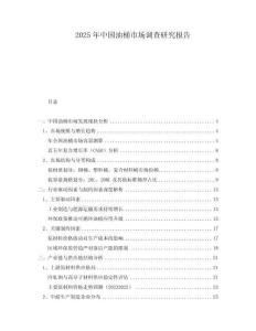 2025年中國油桶市場調查研究報告