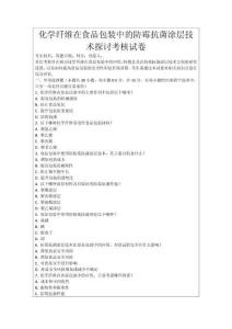 化學(xué)纖維在食品包裝中的防霉抗菌涂層技術(shù)探討考核試卷