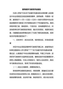 督導組學習教育評估報告