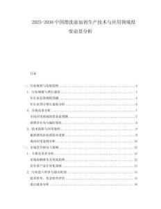 2025-2030中國(guó)漂洗添加劑生產(chǎn)技術(shù)與應(yīng)用領(lǐng)域投資前景分析