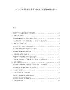 2025年中國低速重載減速機市場調查研究報告