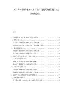 2025年中國磷化氫氣體行業市場發展規模及投資趨勢研判報告