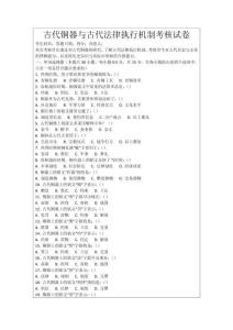 古代銅器與古代法律執(zhí)行機(jī)制考核試卷