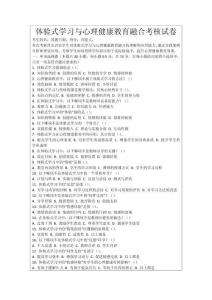 體驗式學習與心理健康教育融合考核試卷