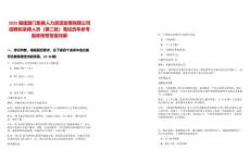 2025福建廈門集美人力資源發展有限公司招聘擬錄用人員（第二批）筆試歷年參考題庫附帶答案詳解