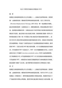 尼古丁替代療法臨床應(yīng)用指南2025