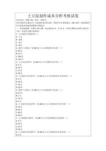 土豆泥制作成本分析考核試卷