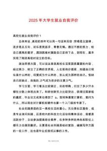 2025年大學生就業自我評價