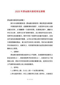 2025年原地側(cè)向推鉛球說課稿