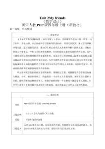 （人教PEP版2025新教材）英语四年级上册 Unit2 大单元教学设计