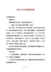 2025年大班教案改錯(cuò)