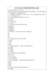 防塵防水等級檢測考核試卷