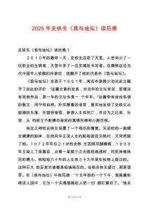 2025年史鐵生《我與地壇》讀后感