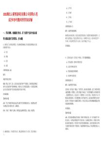 2025浙江云蔓智能科技有限公司招聘3人筆試歷年參考題庫附帶答案詳解