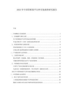 2025年中國帶框架平臺秤市場調查研究報告