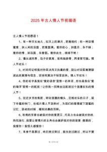 2025年古人情人節(jié)祝福語(yǔ)