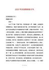 2025年反省錯(cuò)誤檢討書
