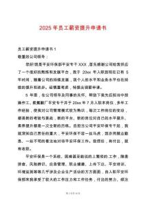 2025年員工薪資提升申請書