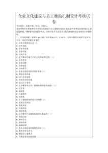 企業文化建設與員工激勵機制設計考核試卷