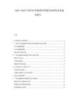 2025-2030中國中醫(yī)藥健康管理服務(wù)標準化體系建設(shè)報告