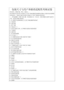 包裝尺寸與用戶體驗的適配性考核試卷